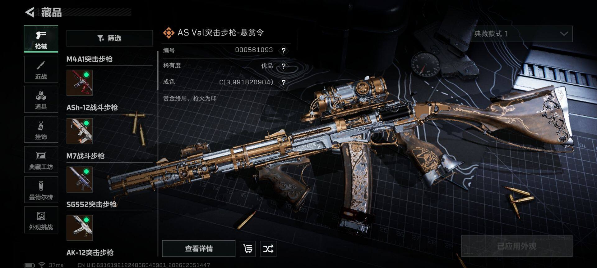 SJZQM435227三角洲行动账号详情图17