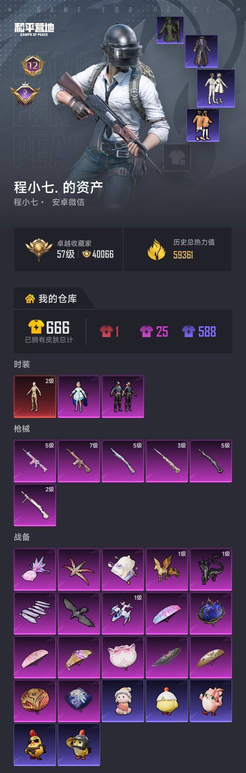 HPQM467351和平精英账号详情图6