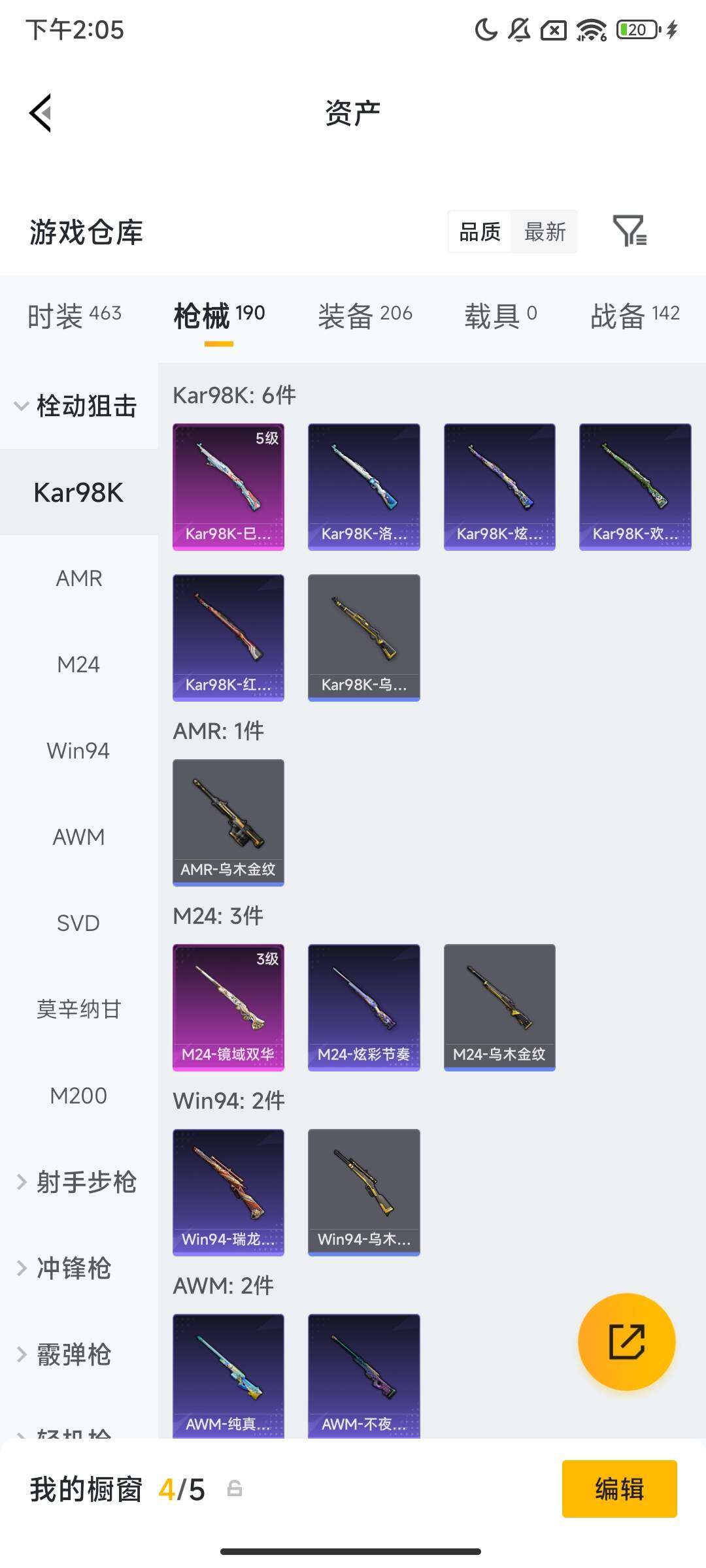 HPQM467351和平精英账号详情图7