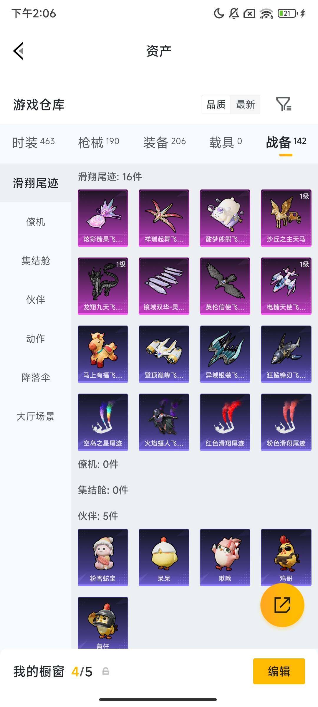 HPQM467351和平精英账号详情图10