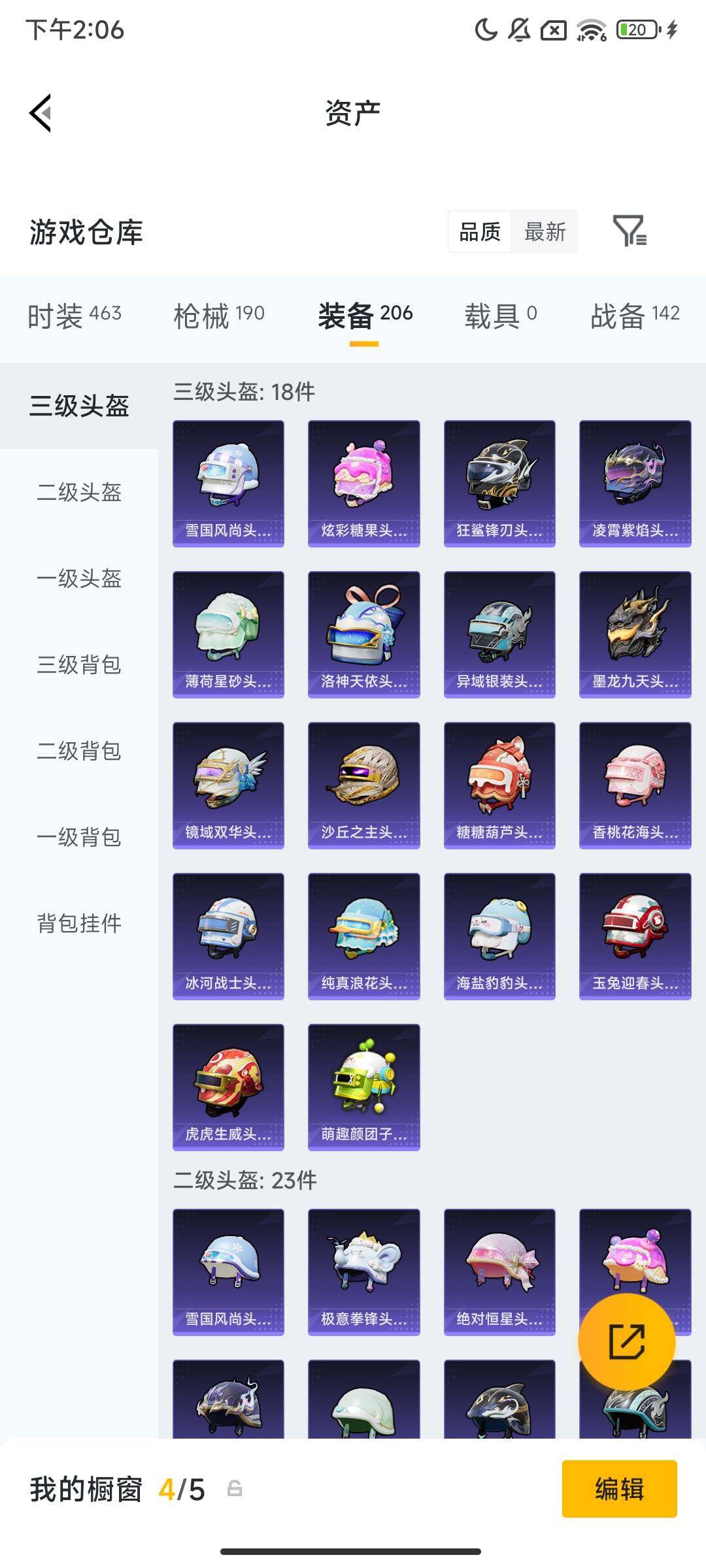 HPQM467351和平精英账号详情图11