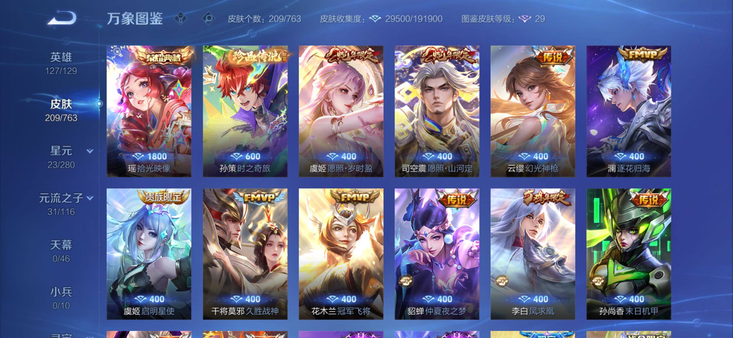 WZCMY4125783王者荣耀账号详情图6