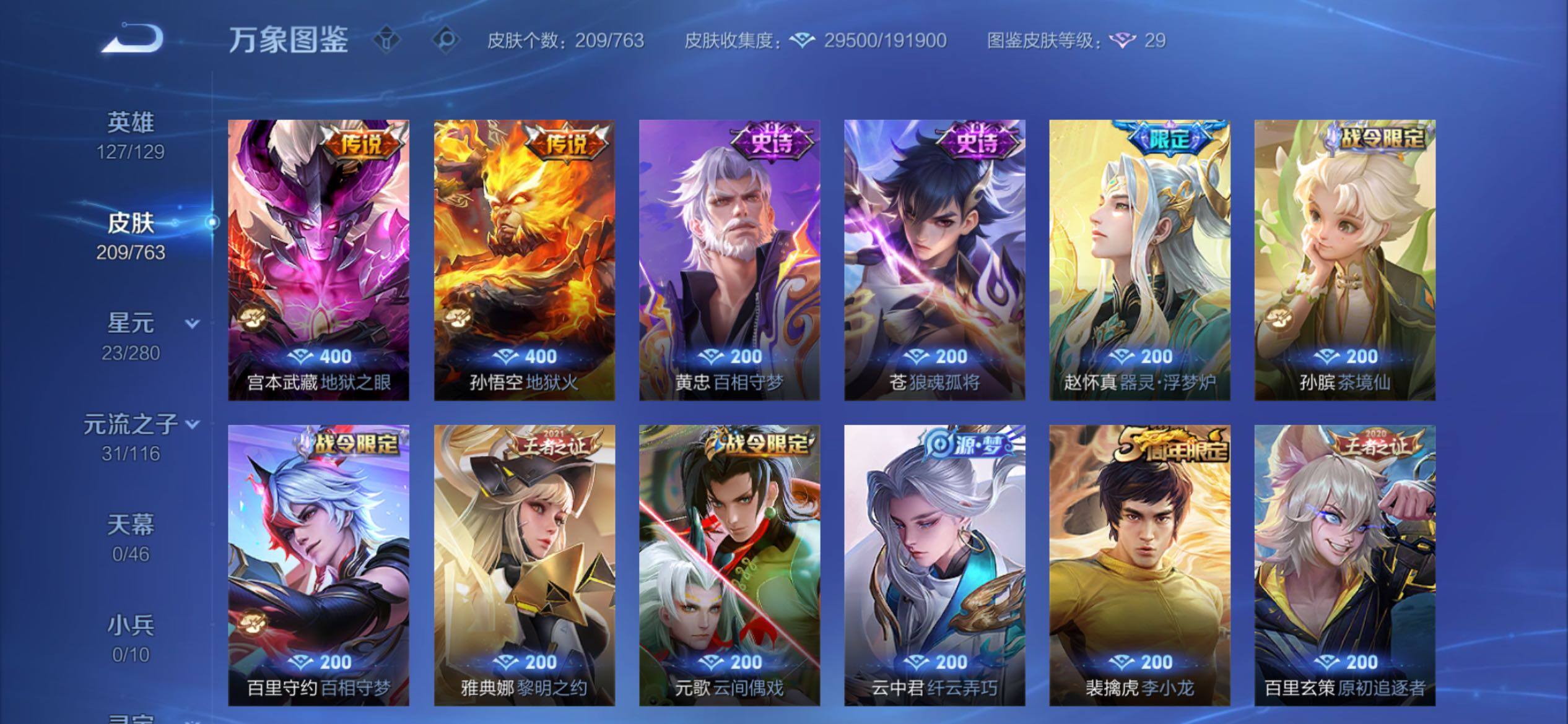 WZCMY4125783王者荣耀账号详情图7