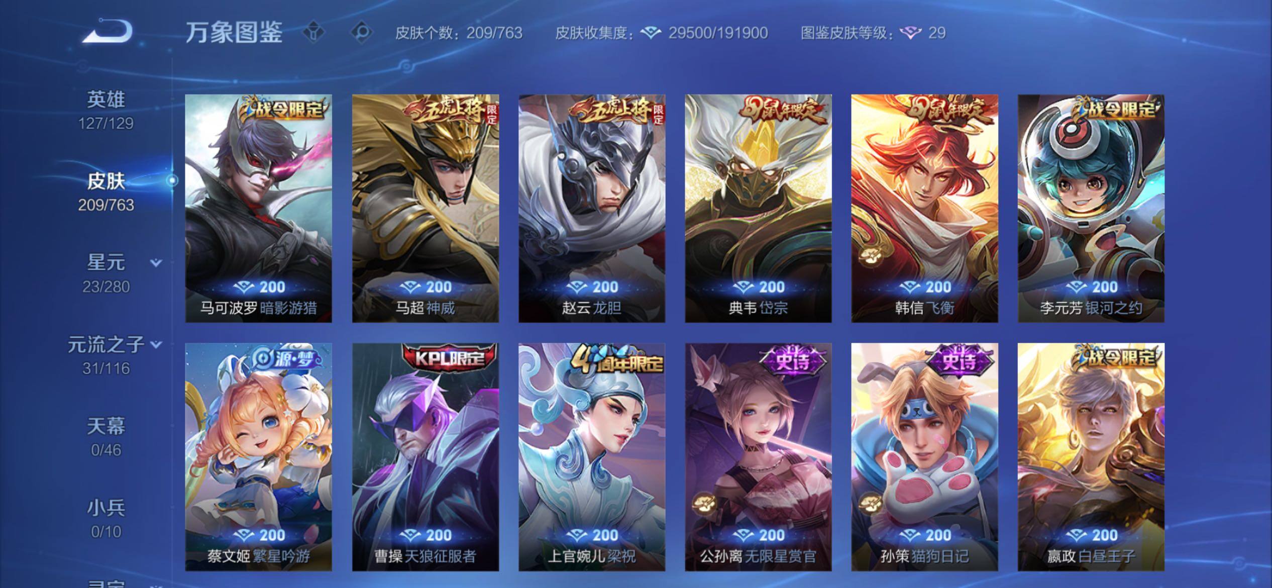 WZCMY4125783王者荣耀账号详情图8