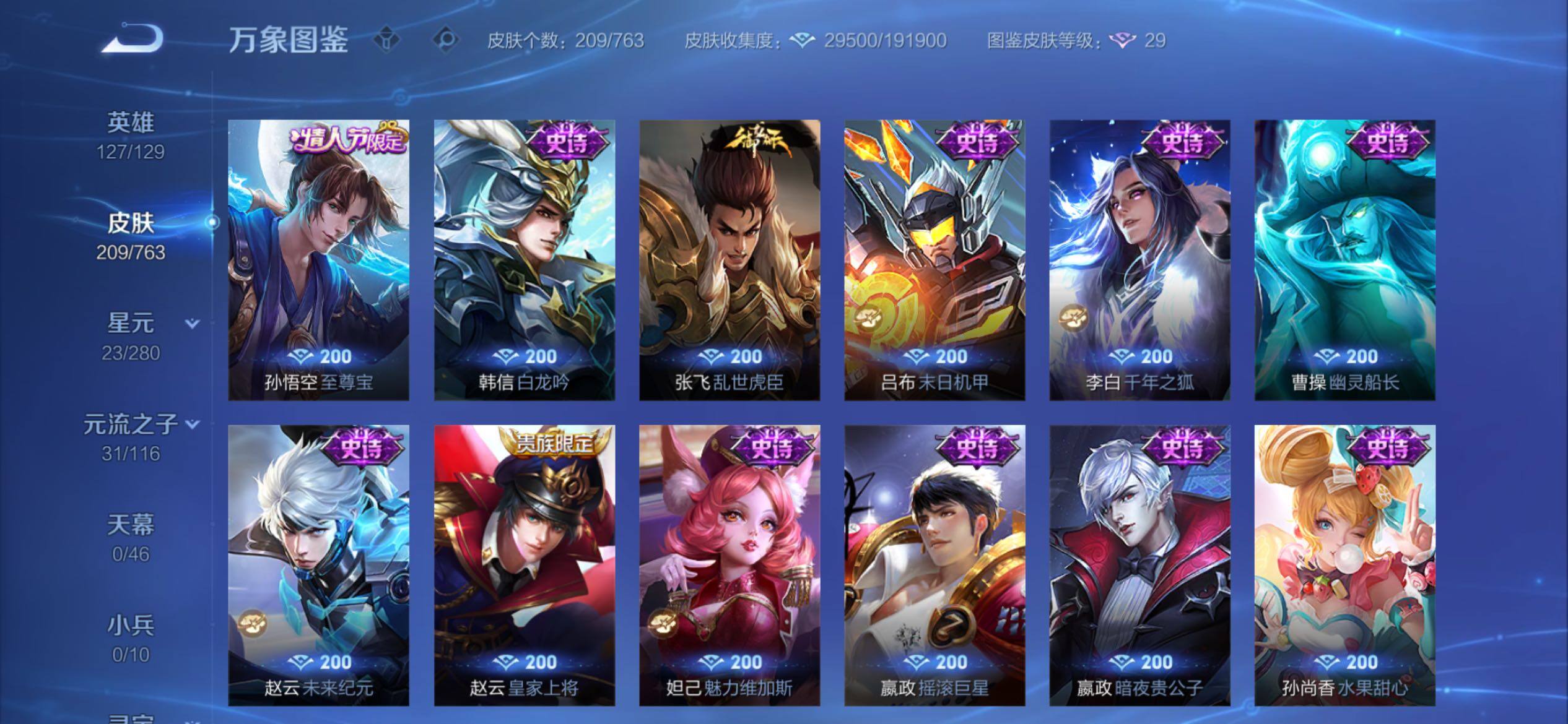 WZCMY4125783王者荣耀账号详情图9