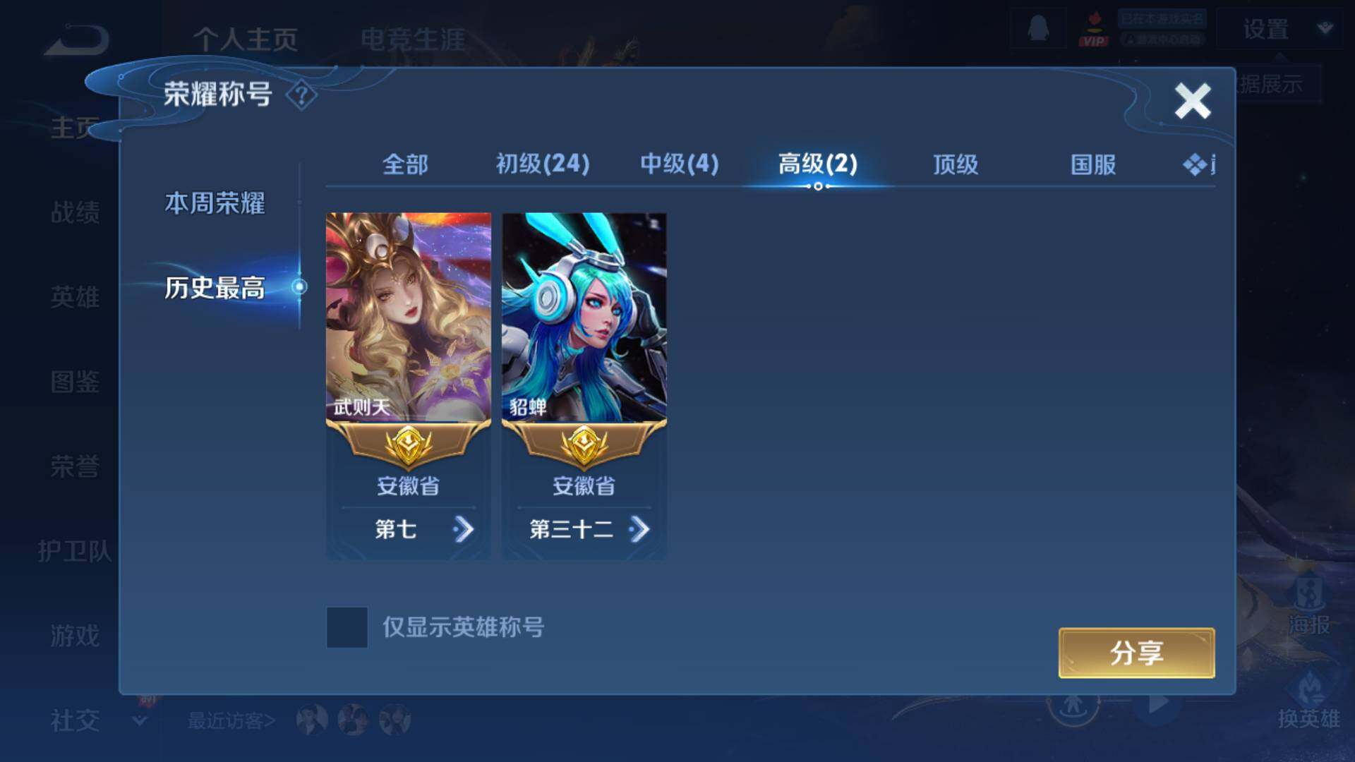 WZLFY4123955王者荣耀账号详情图6