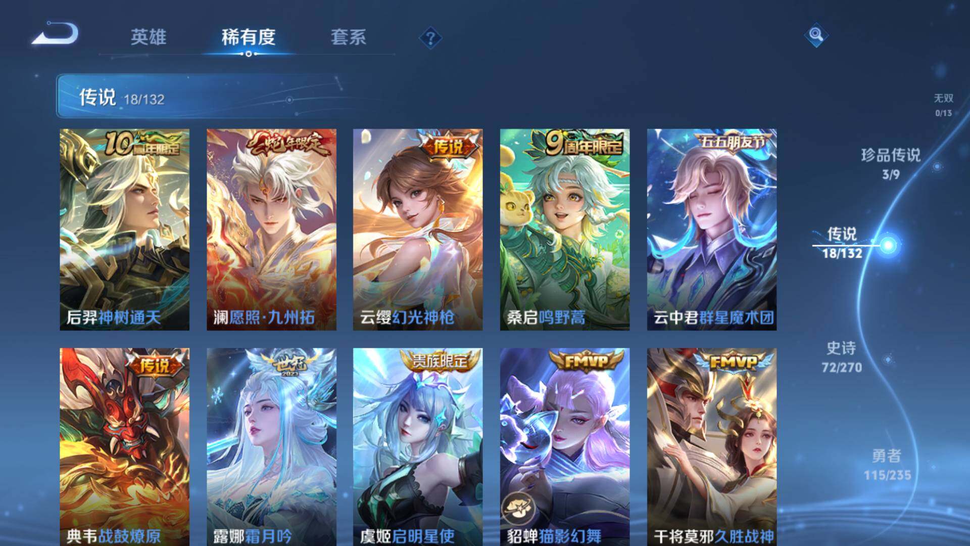 WZLFY4123955王者荣耀账号详情图14