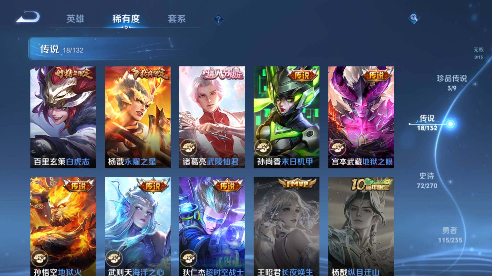 WZLFY4123955王者荣耀账号详情图15