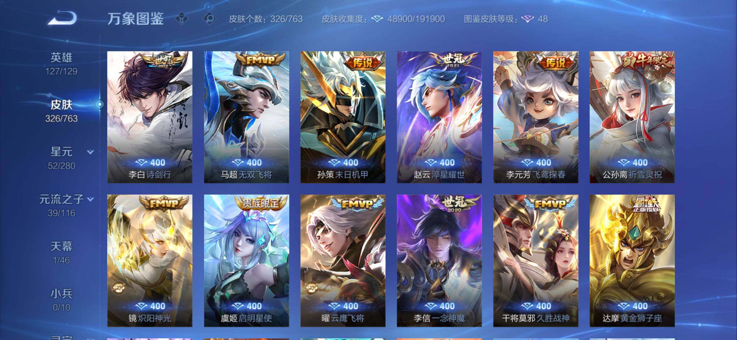 WZCMY4125800王者荣耀账号详情图7