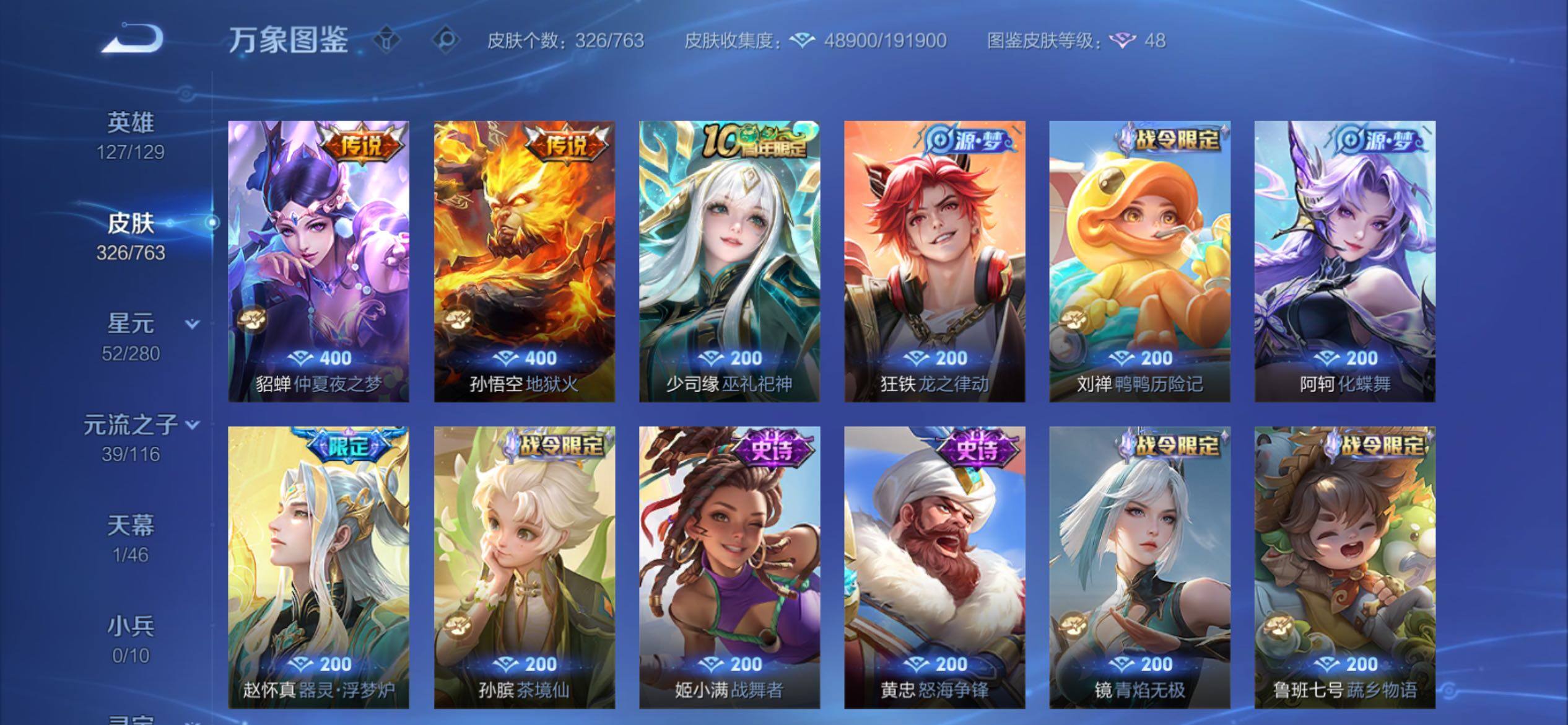 WZCMY4125800王者荣耀账号详情图8