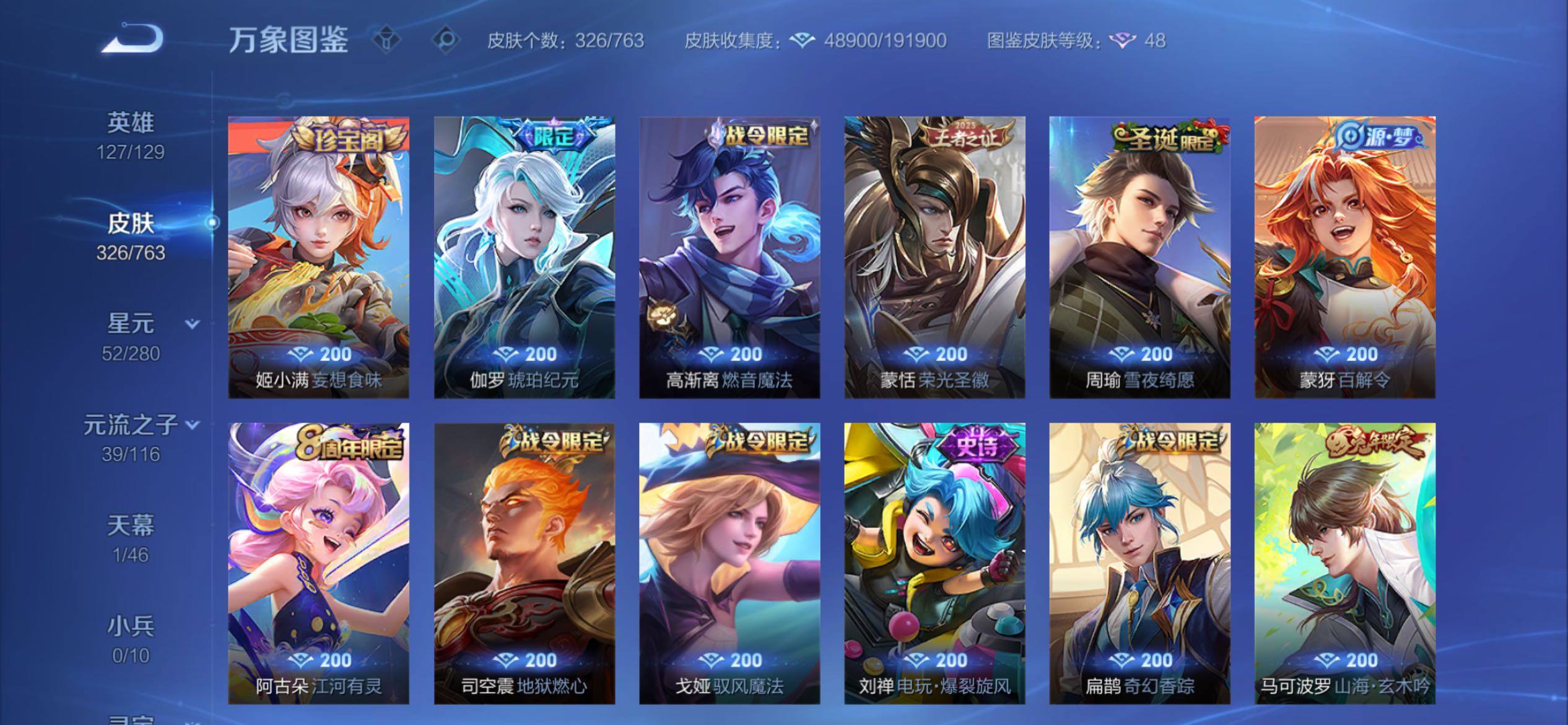 WZCMY4125800王者荣耀账号详情图9