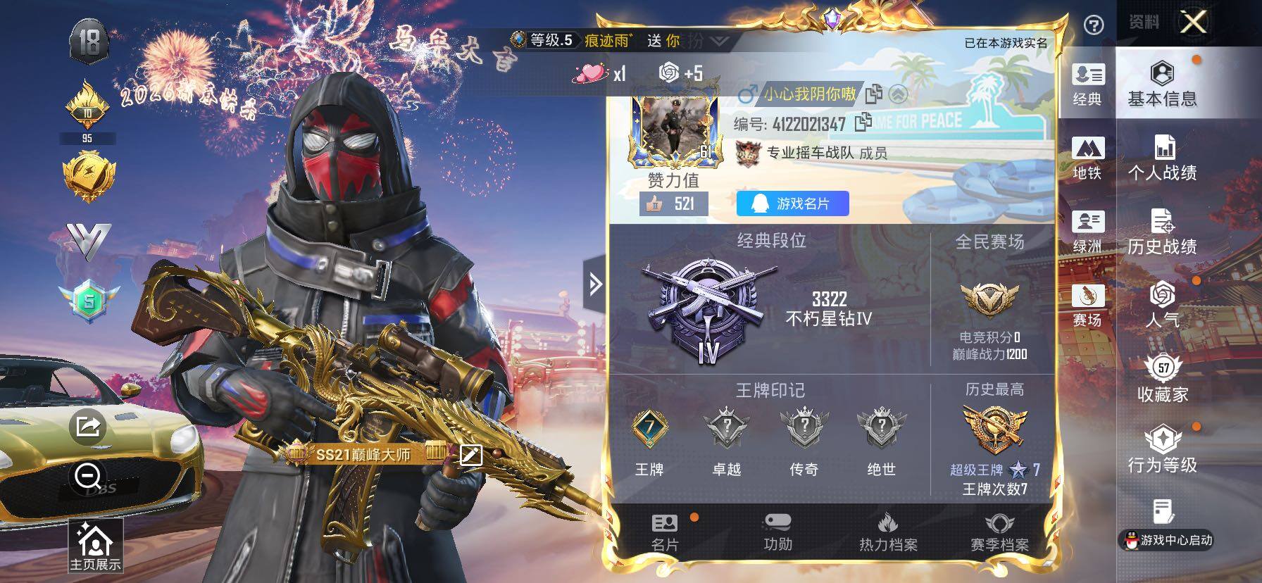 HPCMW470234和平精英账号详情图2