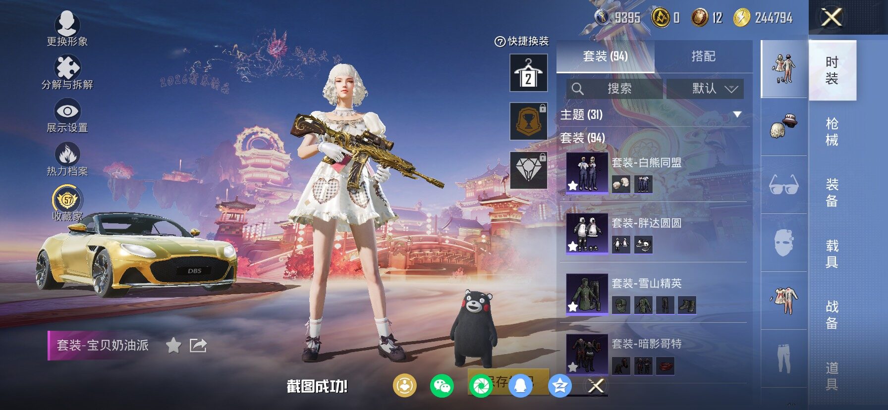 HPCMW470234和平精英账号详情图6