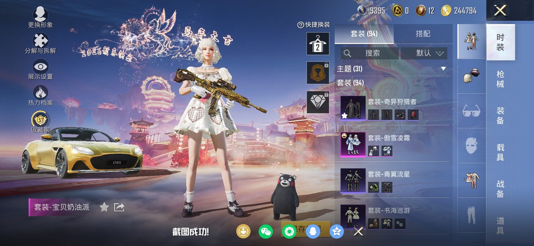 HPCMW470234和平精英账号详情图7