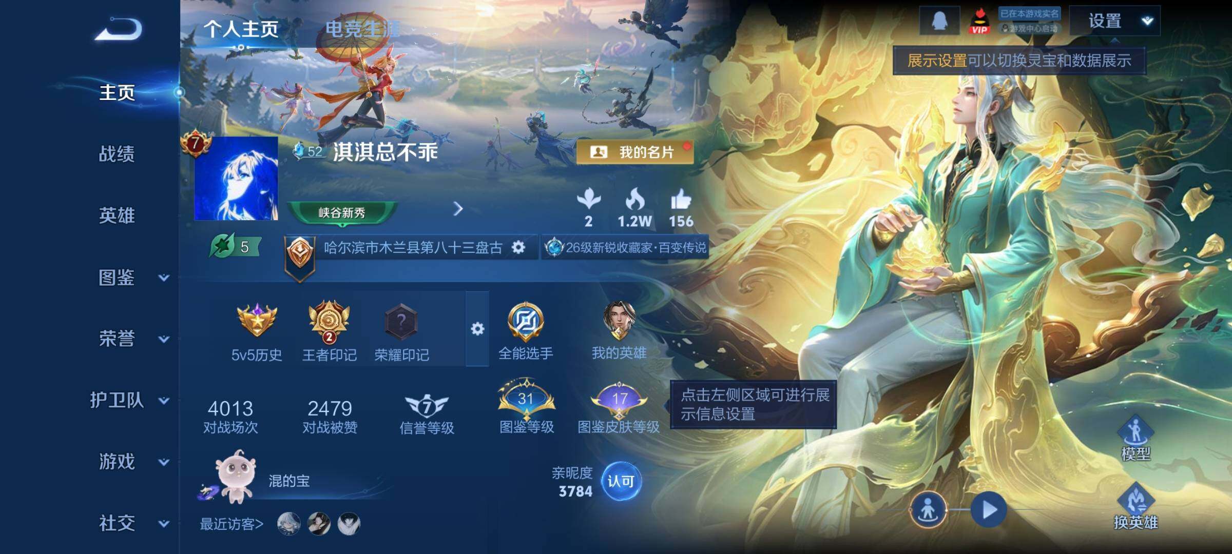 WZCMY4131142王者荣耀账号详情图2