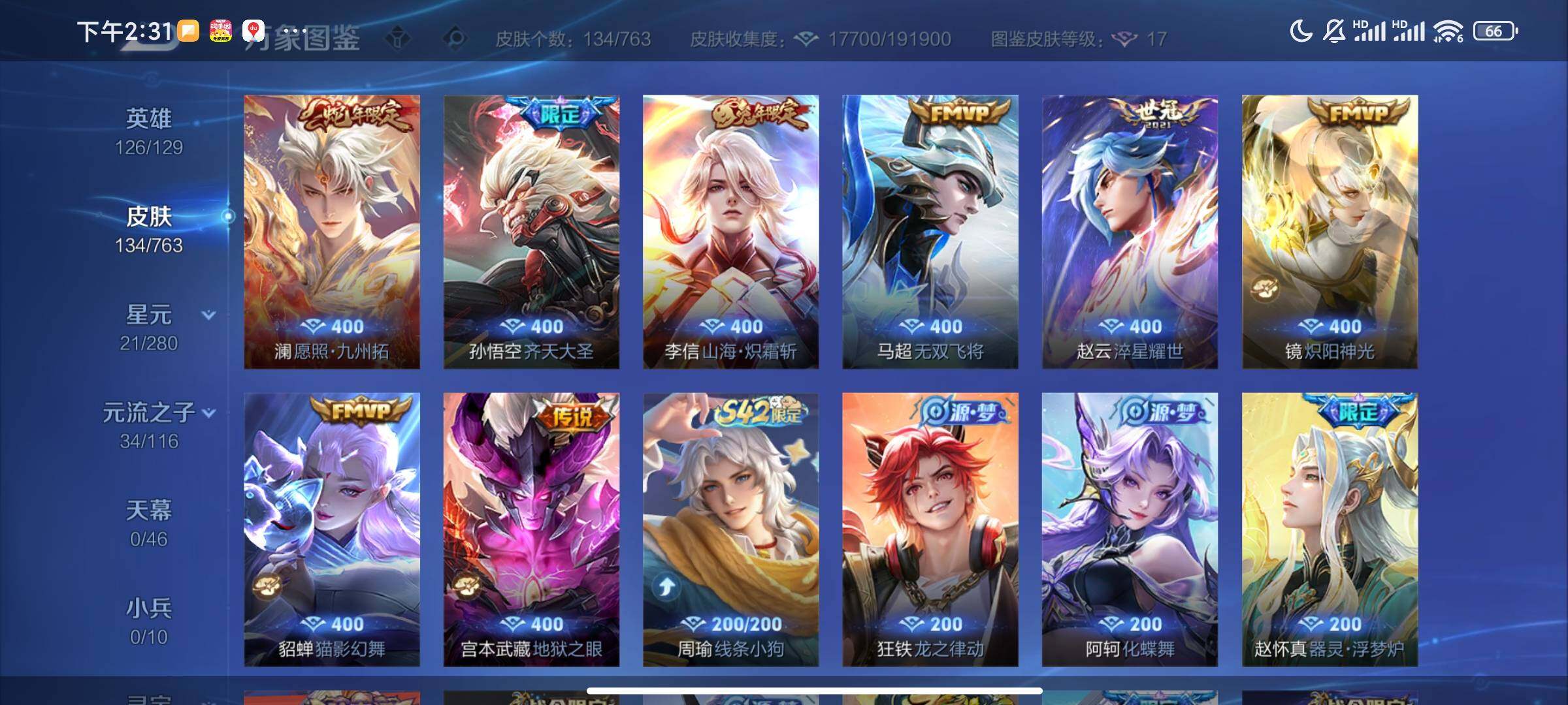 WZCMY4131142王者荣耀账号详情图6