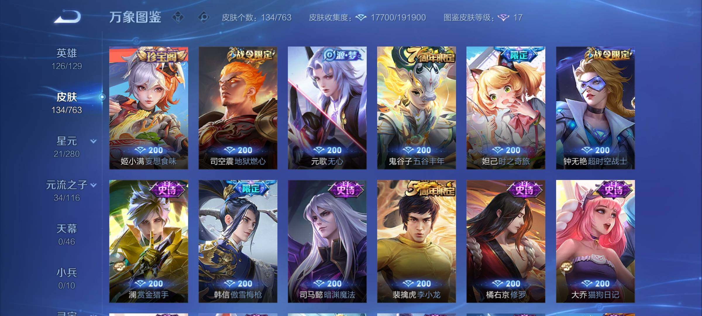 WZCMY4131142王者荣耀账号详情图7