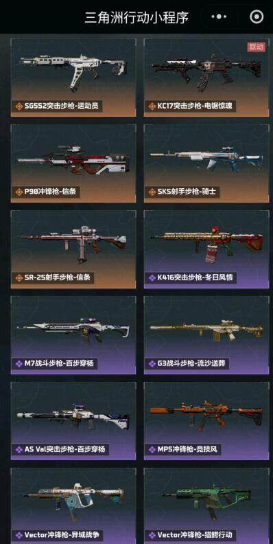 SJZEY435310三角洲行动账号详情图10