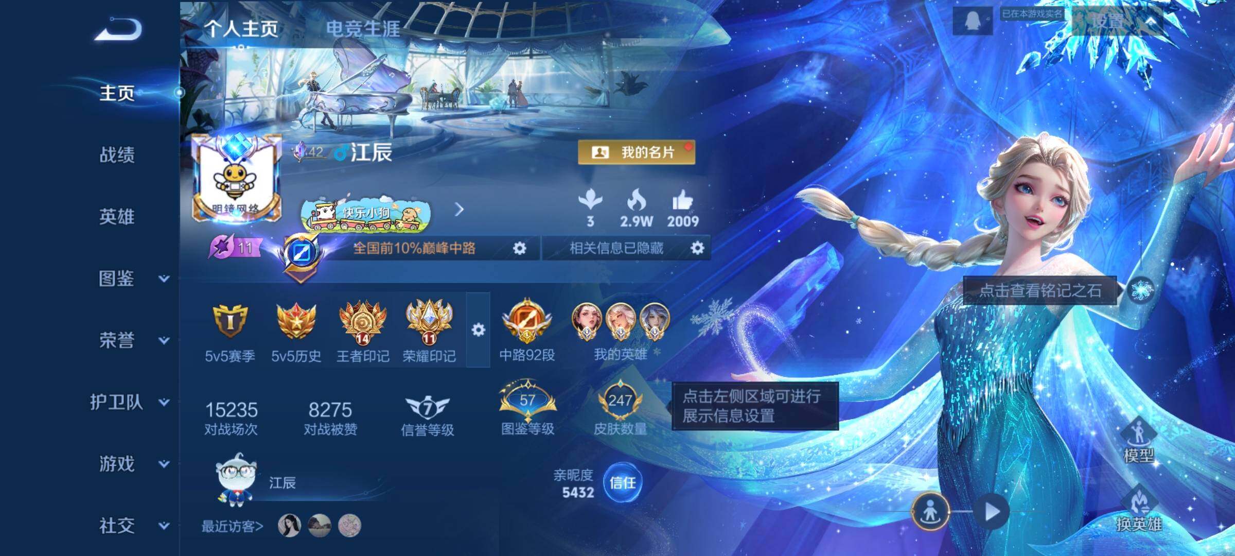 王者荣耀账号安卓QQ安卓Q-V6-至尊星耀I段位-125英雄-247皮肤-1典藏皮肤-1无双-2珍品传说-10传说-81