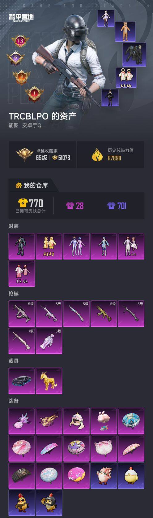 HPCMW469064和平精英账号详情图6