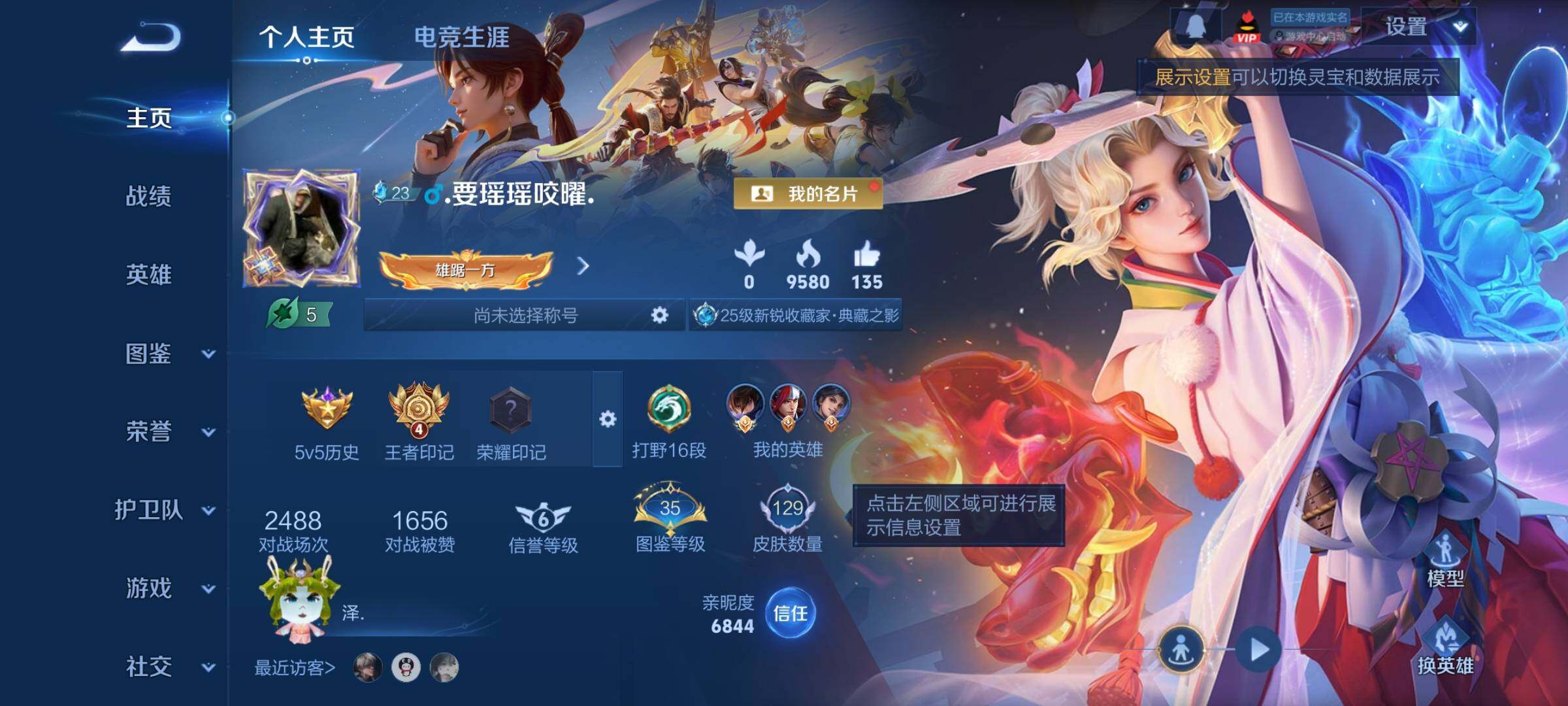 WZCMY4131147王者荣耀账号详情图2