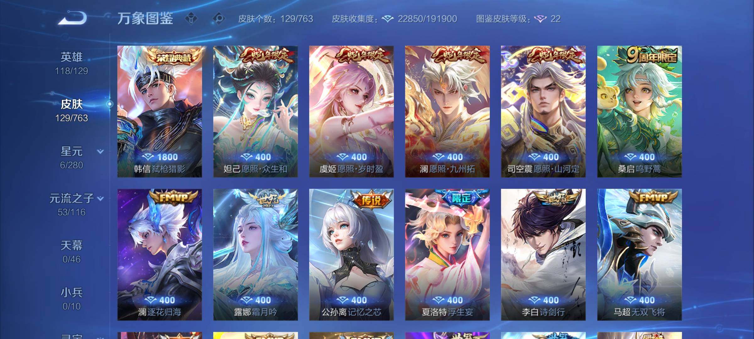 WZCMY4131147王者荣耀账号详情图6