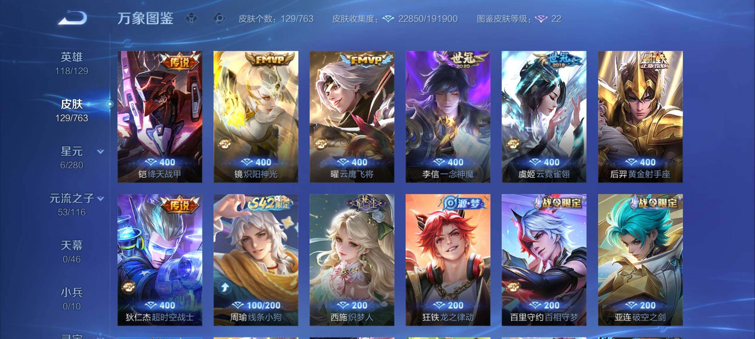 WZCMY4131147王者荣耀账号详情图7