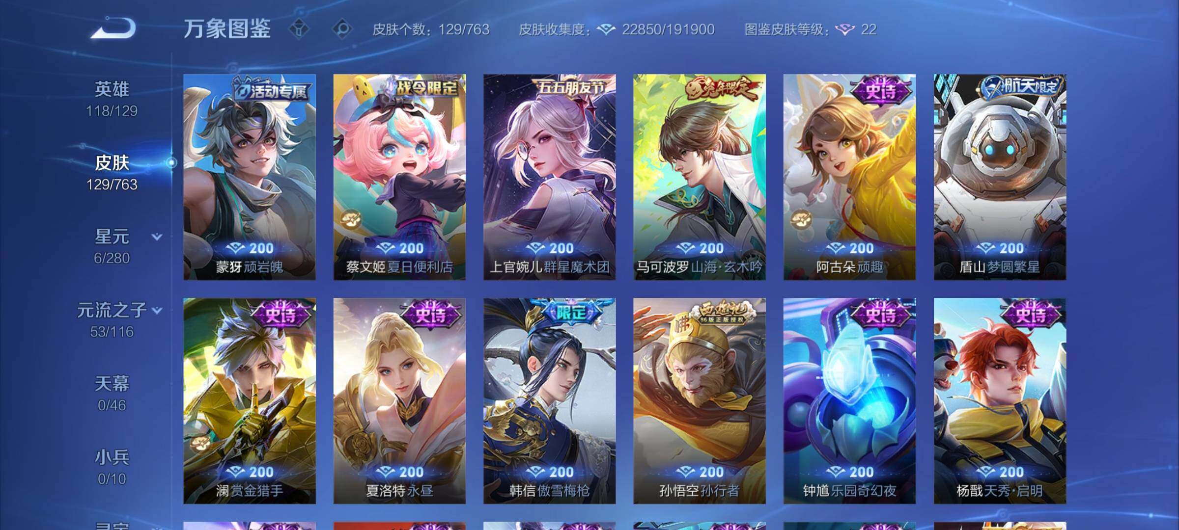 WZCMY4131147王者荣耀账号详情图8