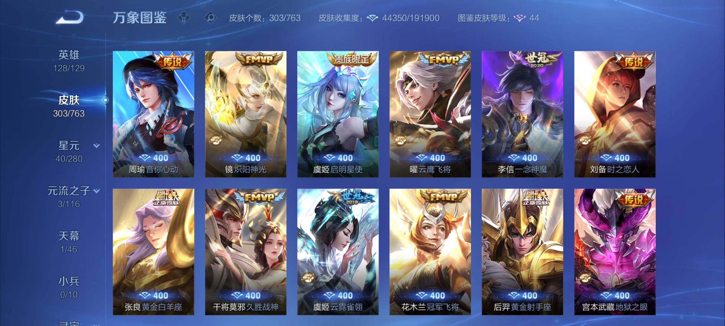 WZCMW4140034王者荣耀账号详情图7