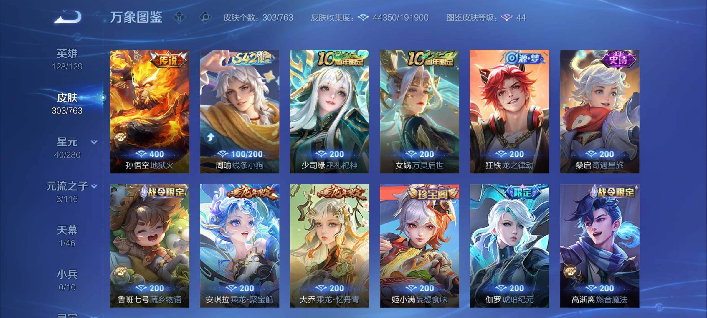 WZCMW4140034王者荣耀账号详情图8