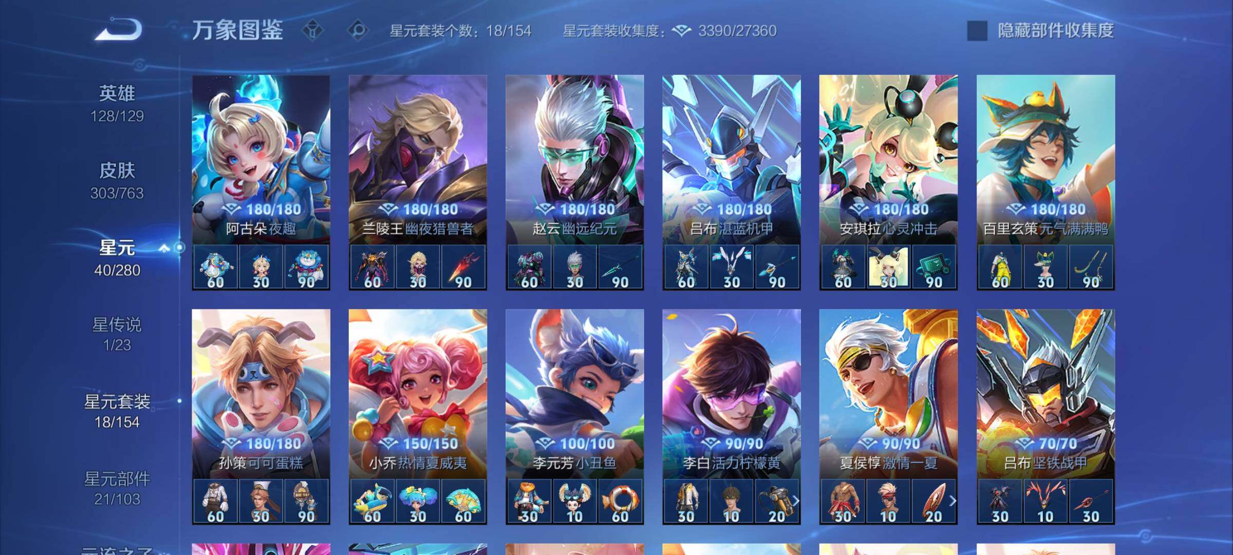 WZCMW4140034王者荣耀账号详情图10