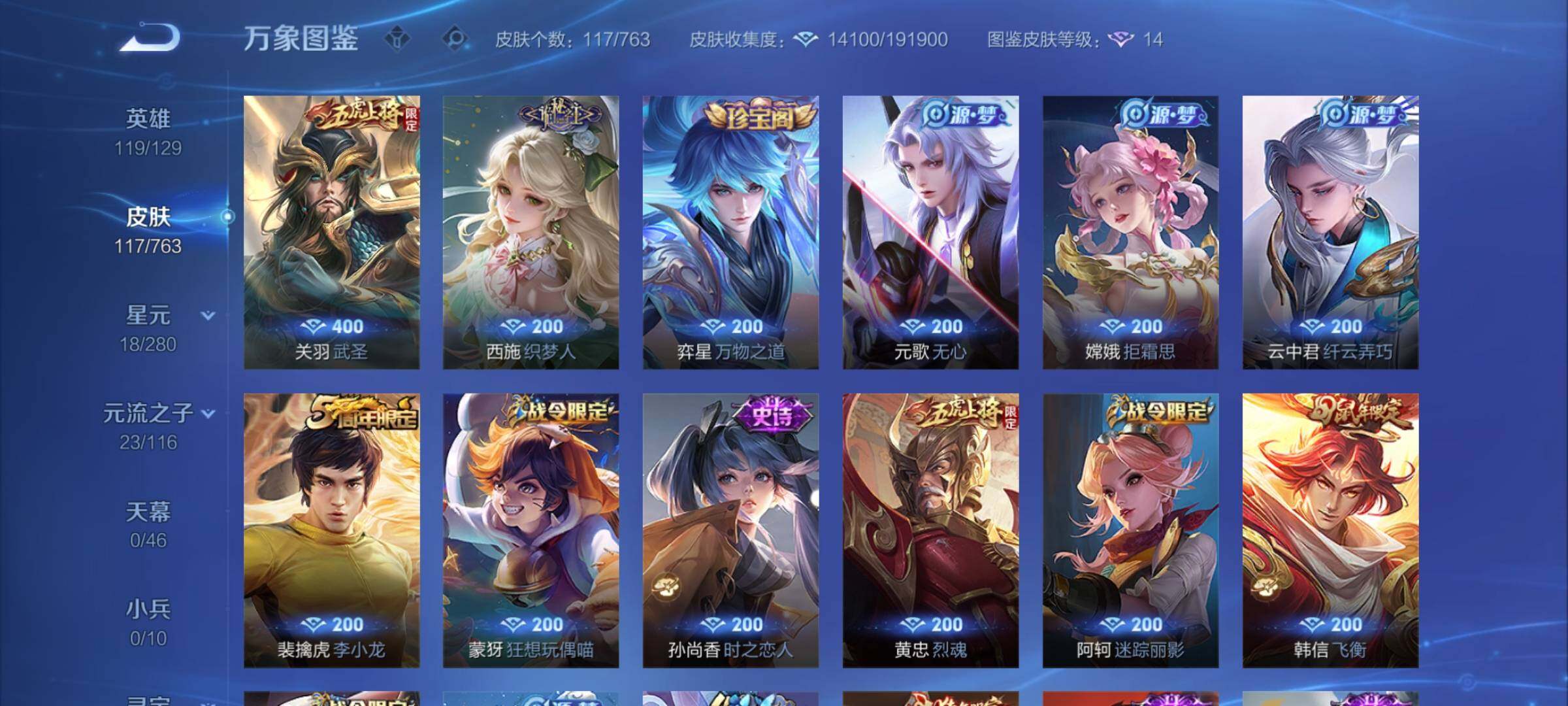 WZCMW4139417王者荣耀账号详情图6