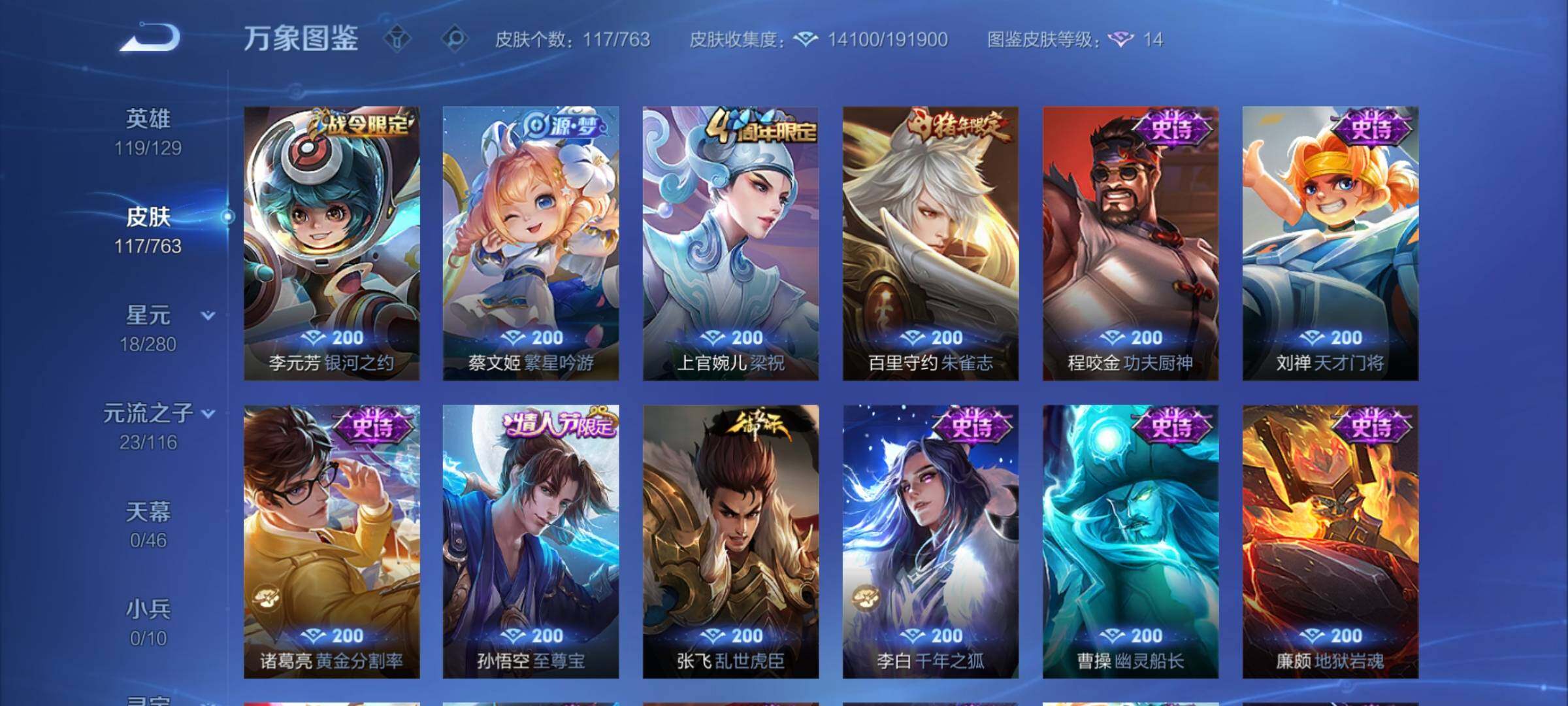 WZCMW4139417王者荣耀账号详情图7