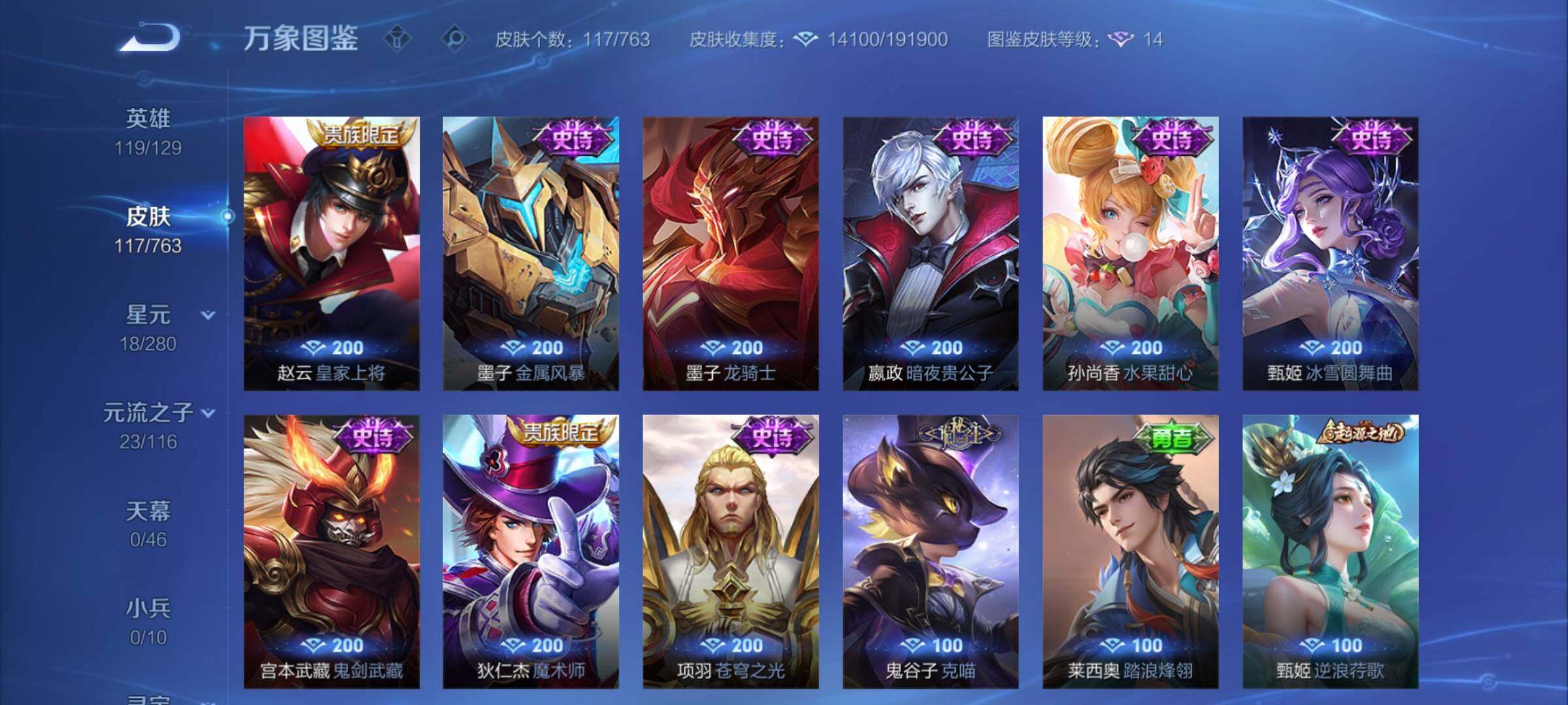 WZCMW4139417王者荣耀账号详情图8