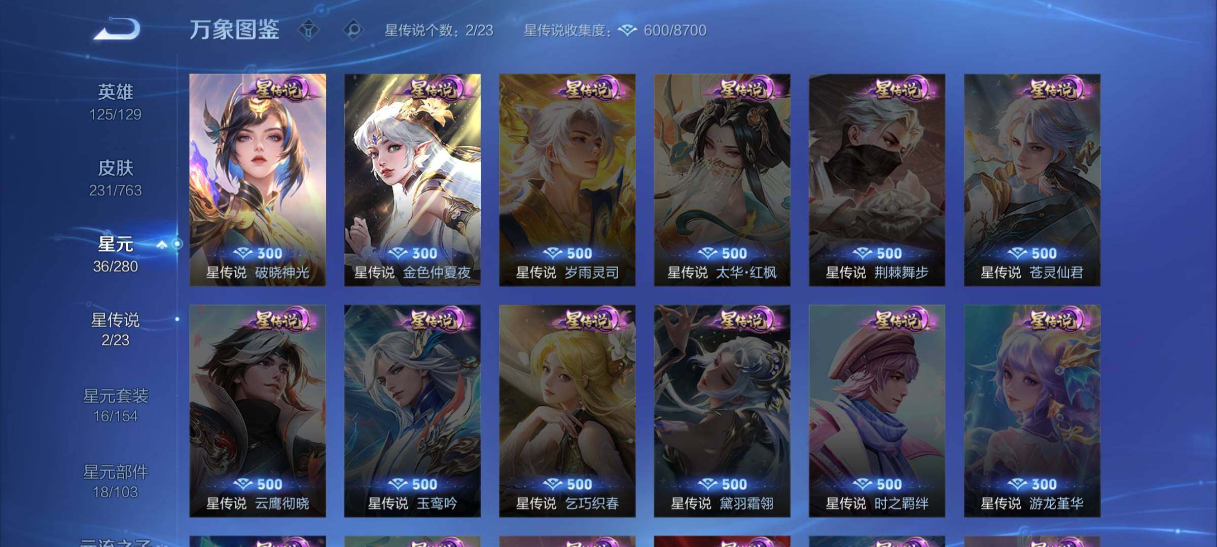 WZCMW4137623王者荣耀账号详情图10