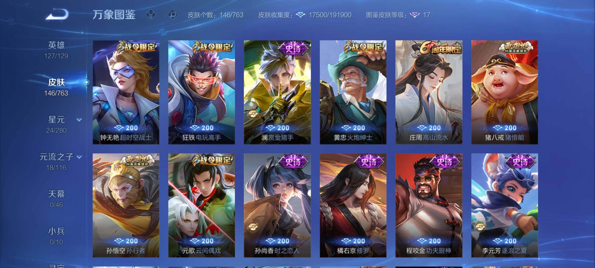 WZCMY4125804王者荣耀账号详情图6