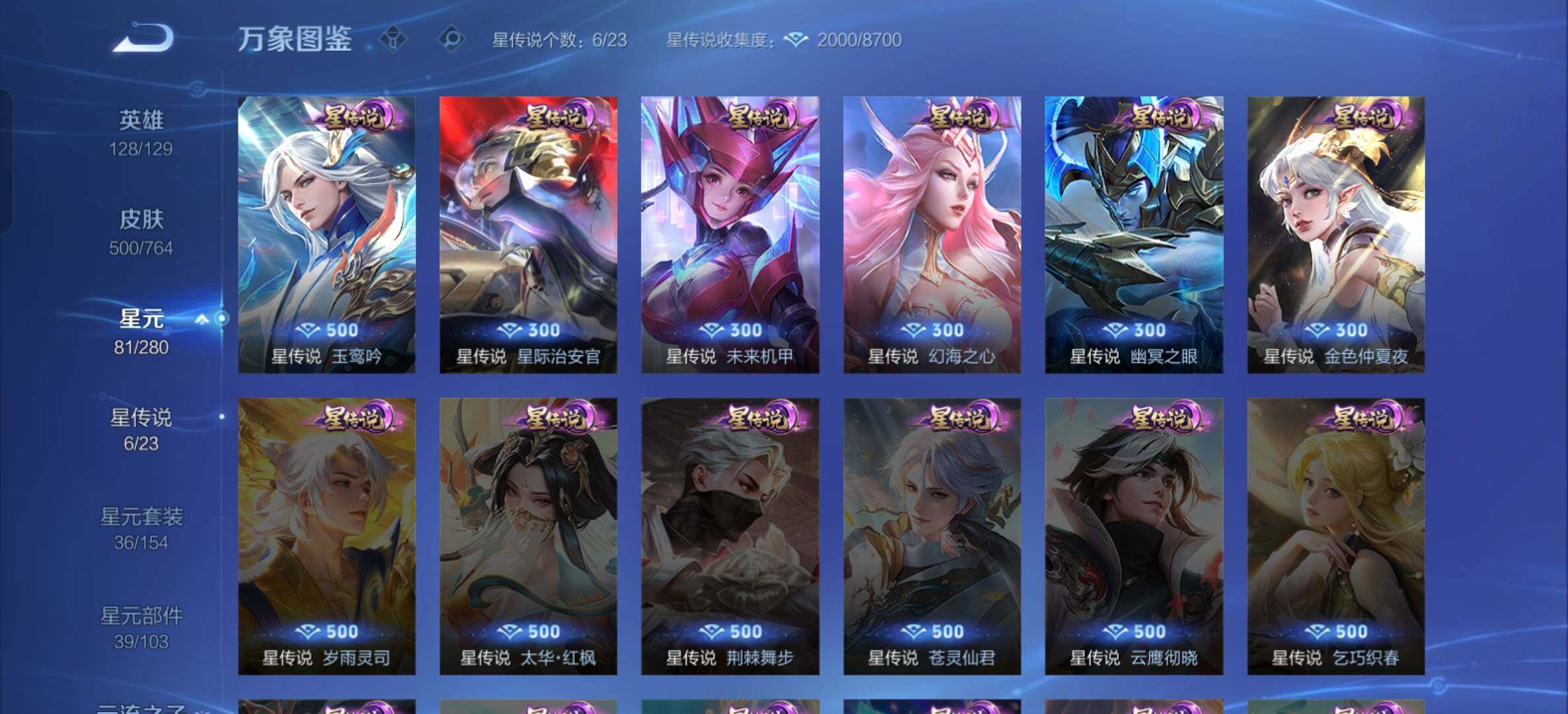 WZCMW4155450王者荣耀账号详情图16