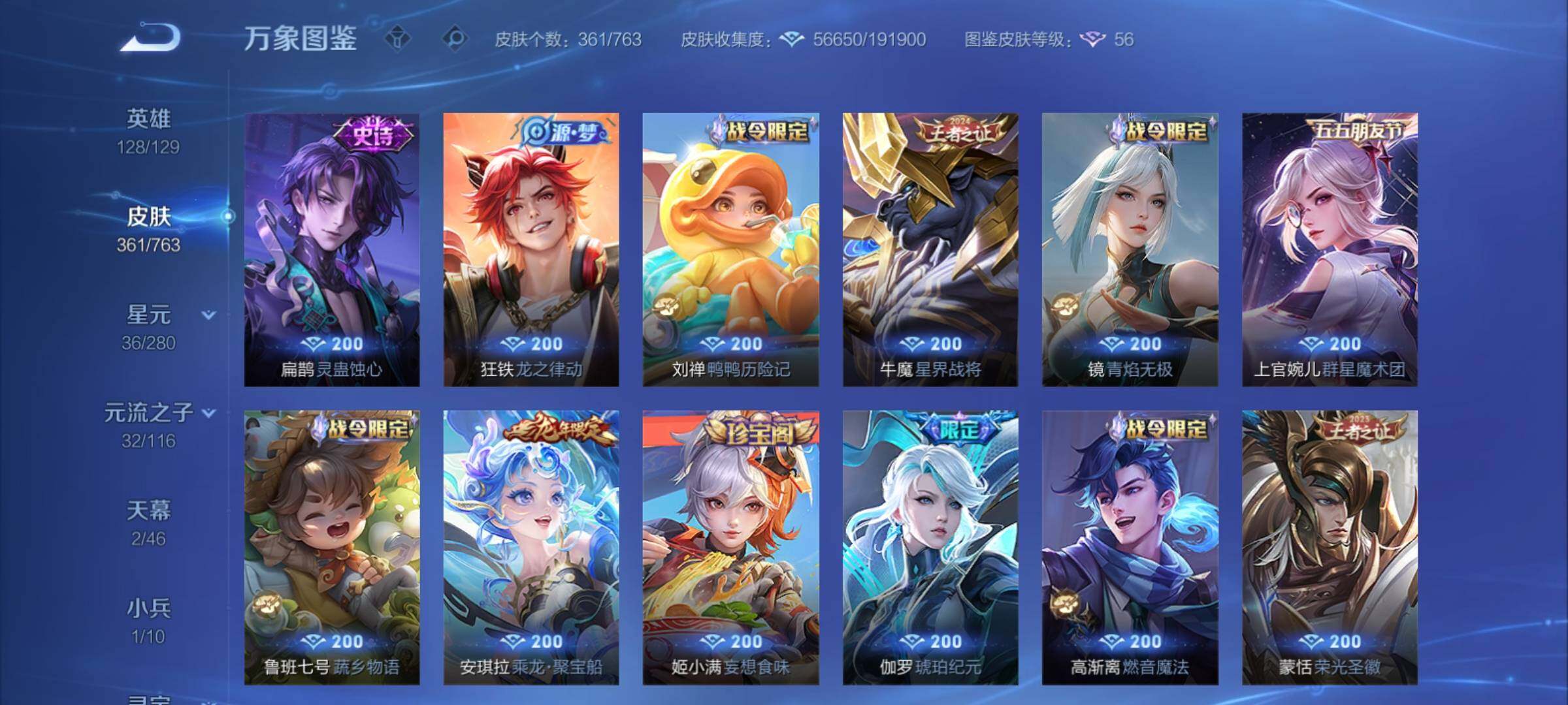 WZCMY4125815王者荣耀账号详情图11