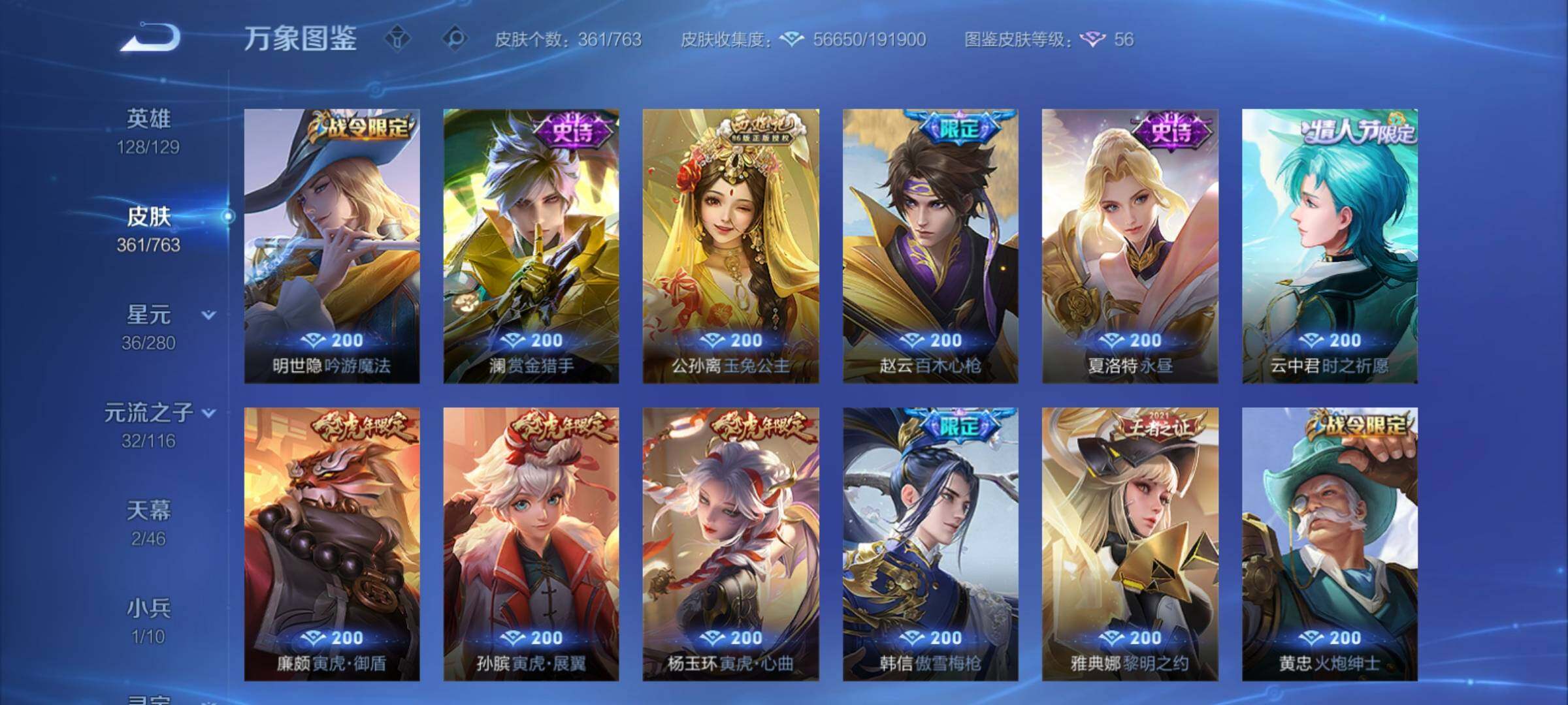 WZCMY4125815王者荣耀账号详情图14