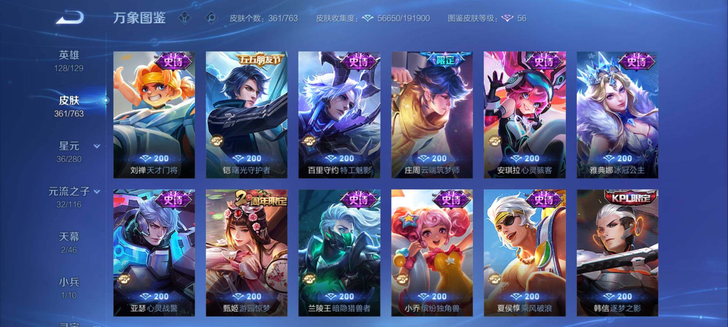 WZCMY4125815王者荣耀账号详情图17