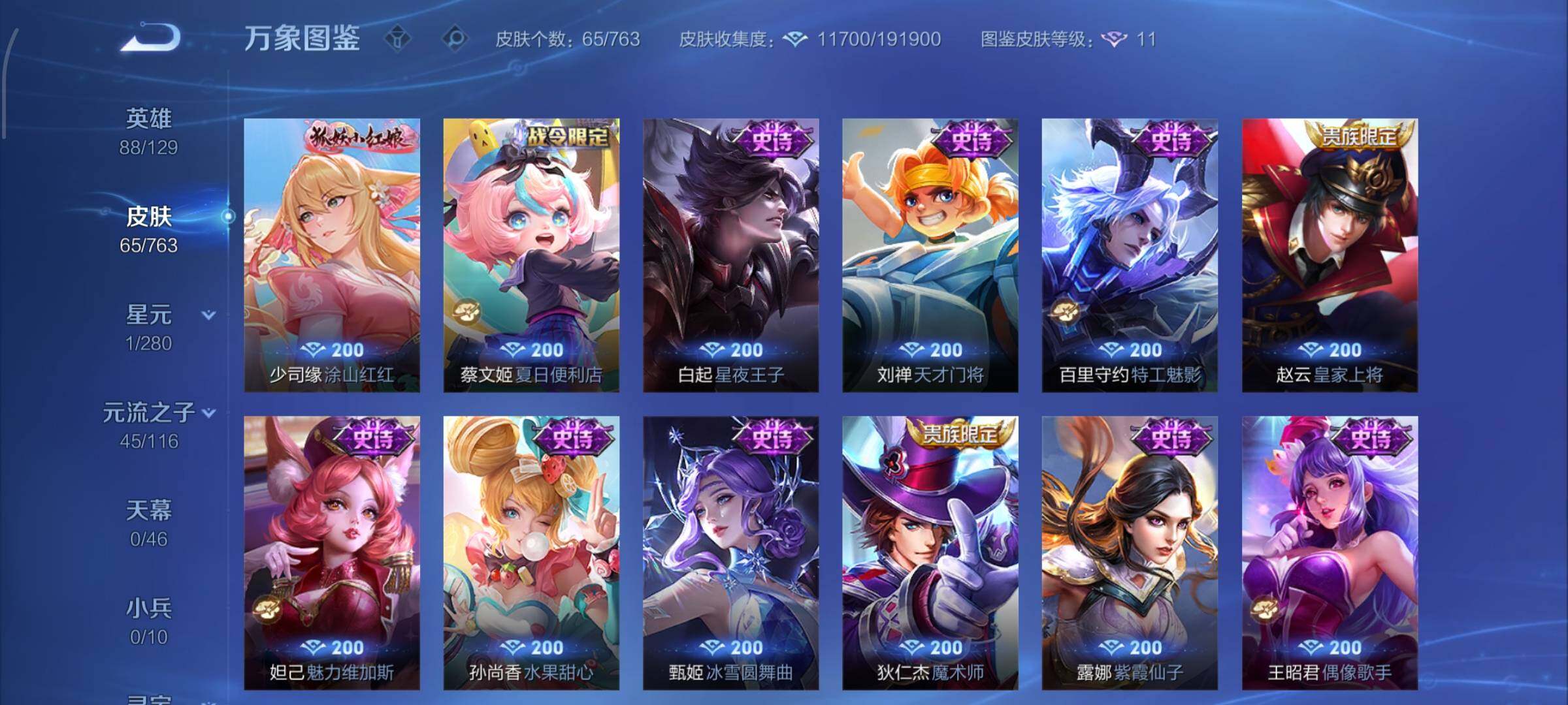 WZCMW4152578王者荣耀账号详情图7