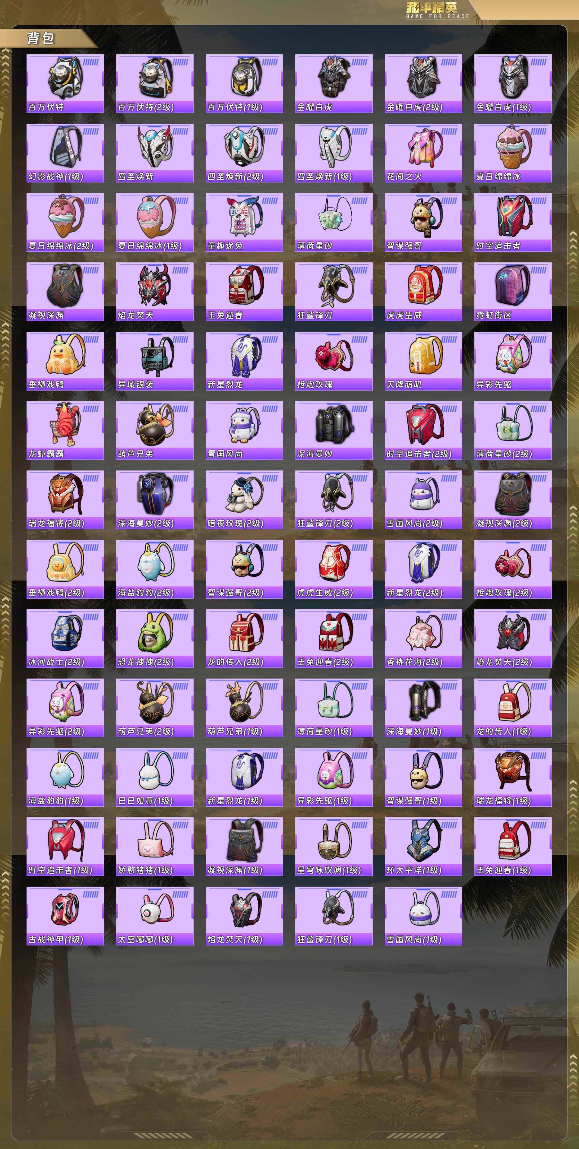 HPCMW485451和平精英账号详情图10