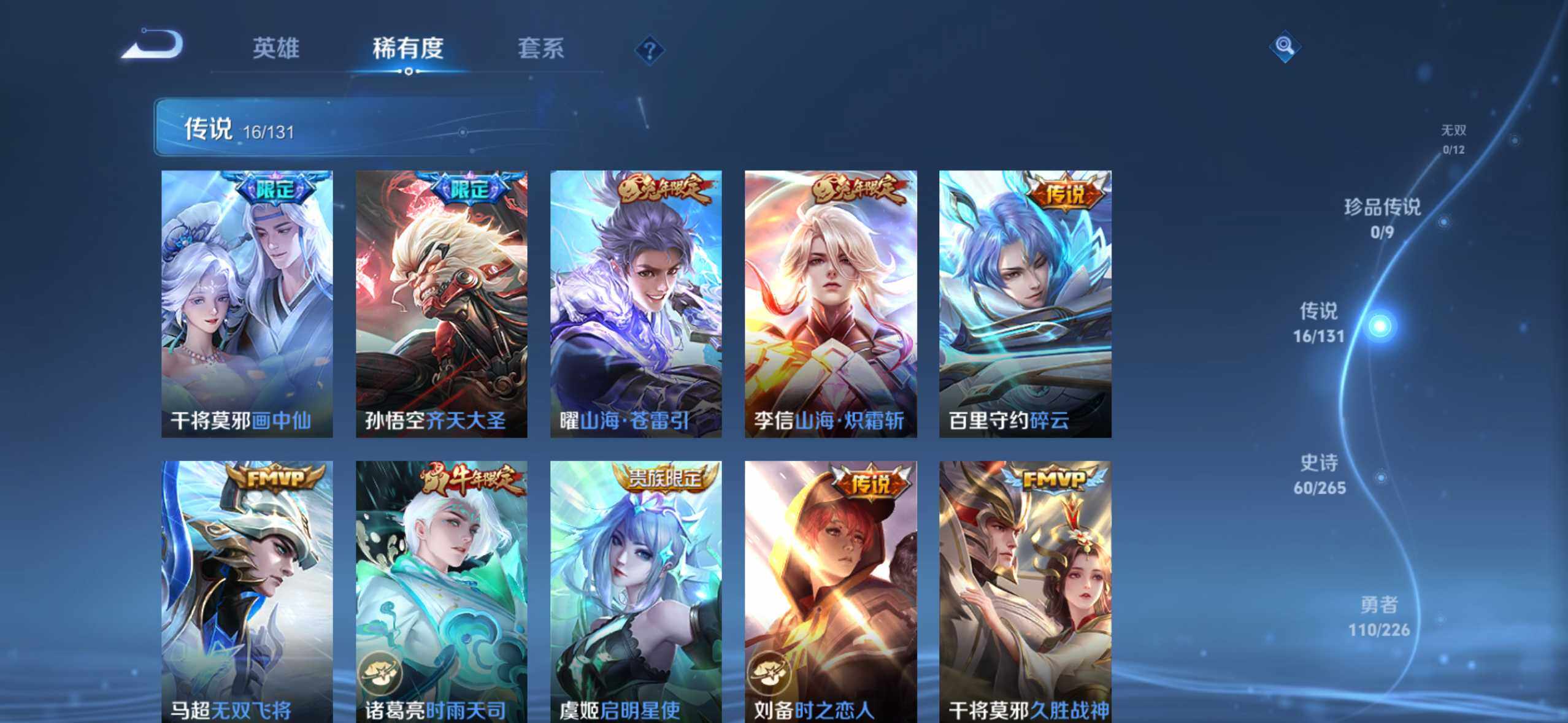 WZCMW4134853王者荣耀账号详情图7