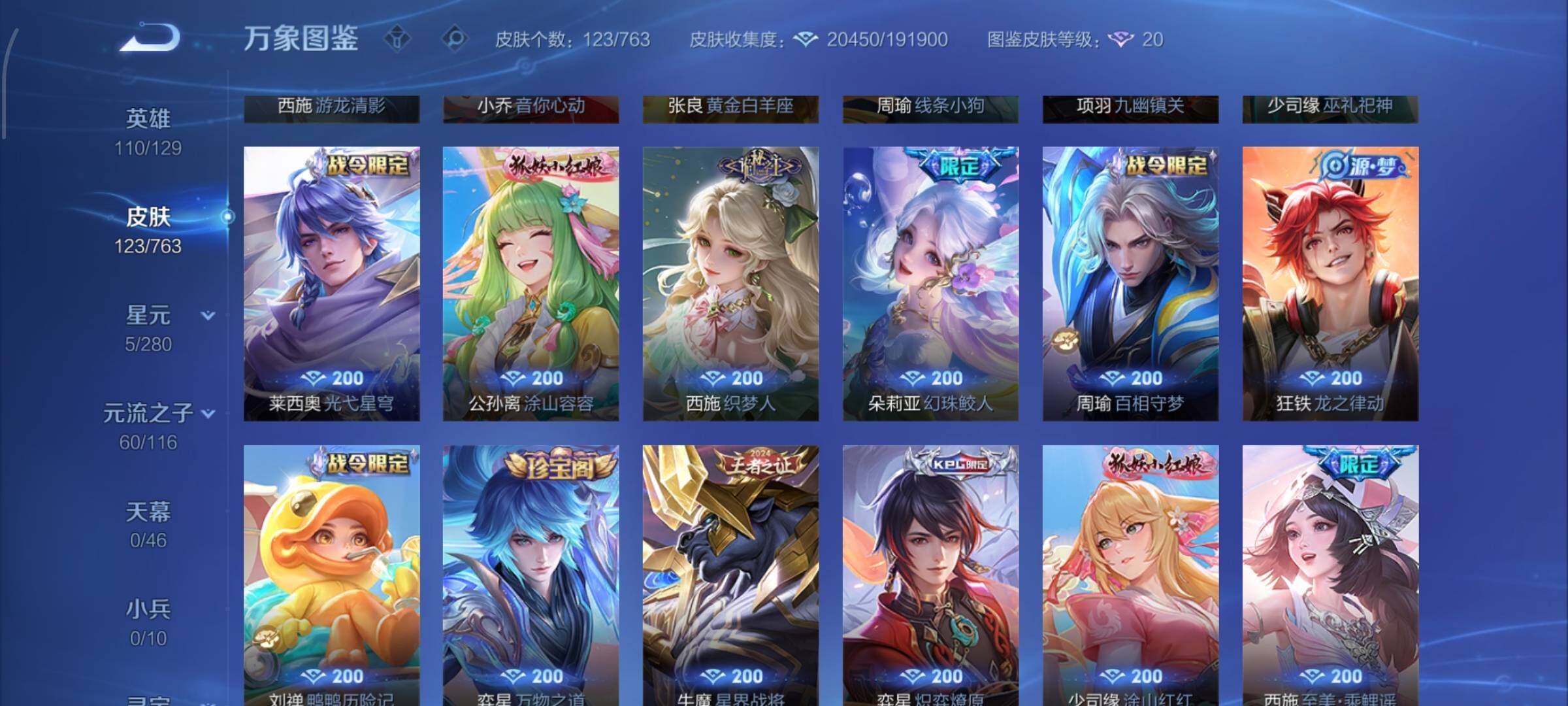 WZCMW4155934王者荣耀账号详情图7