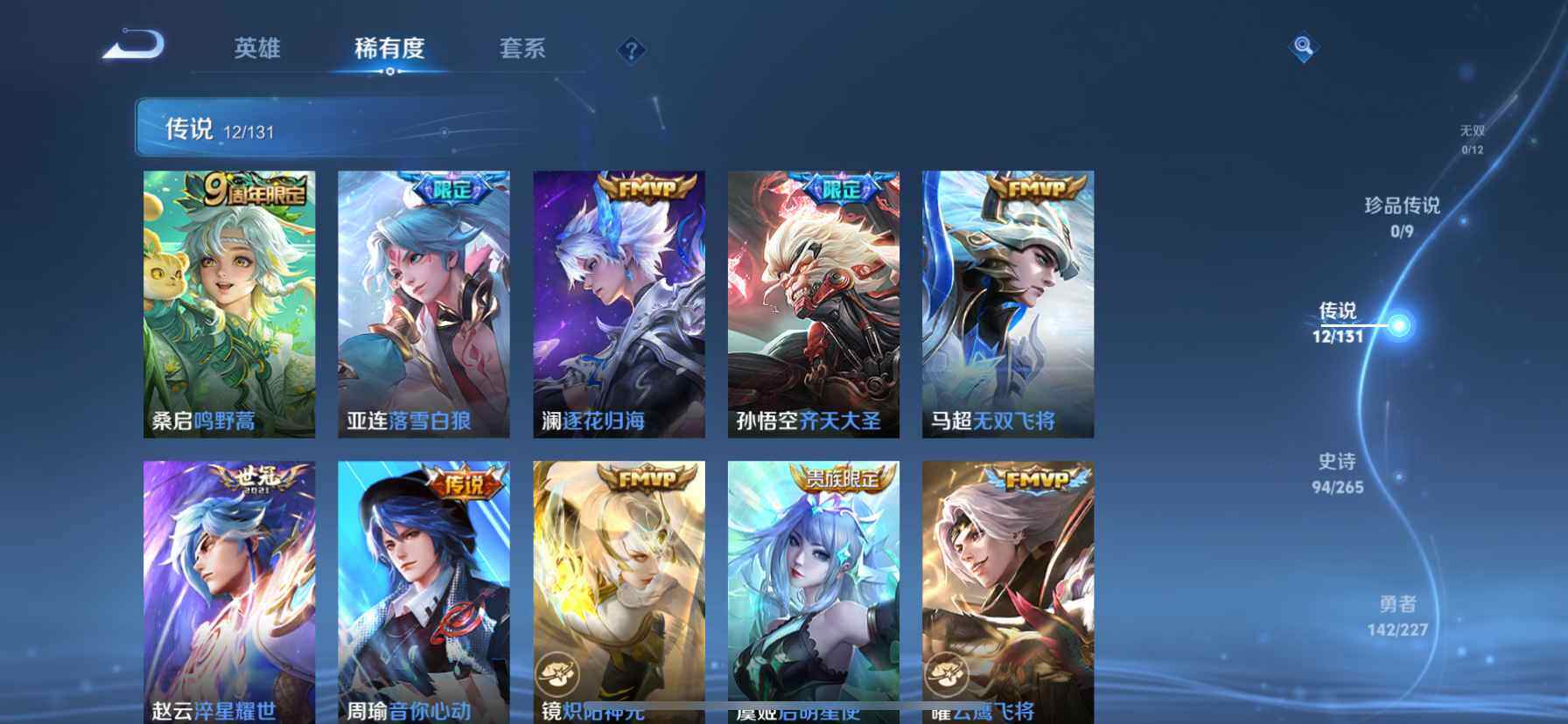 WZDN4124082王者荣耀账号详情图7