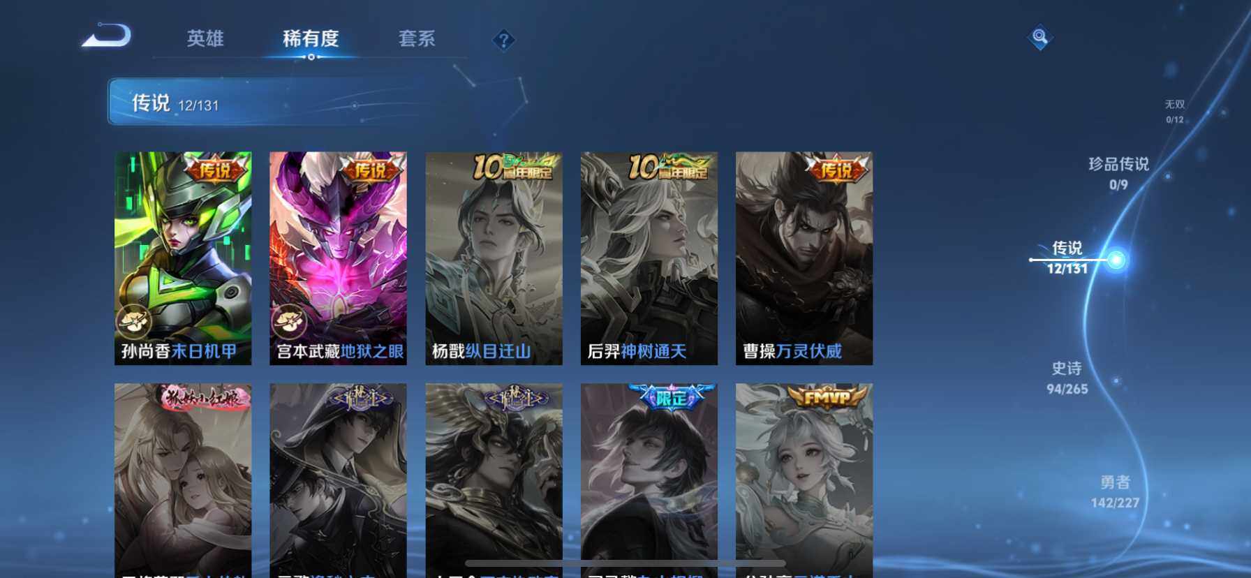 WZDN4124082王者荣耀账号详情图8