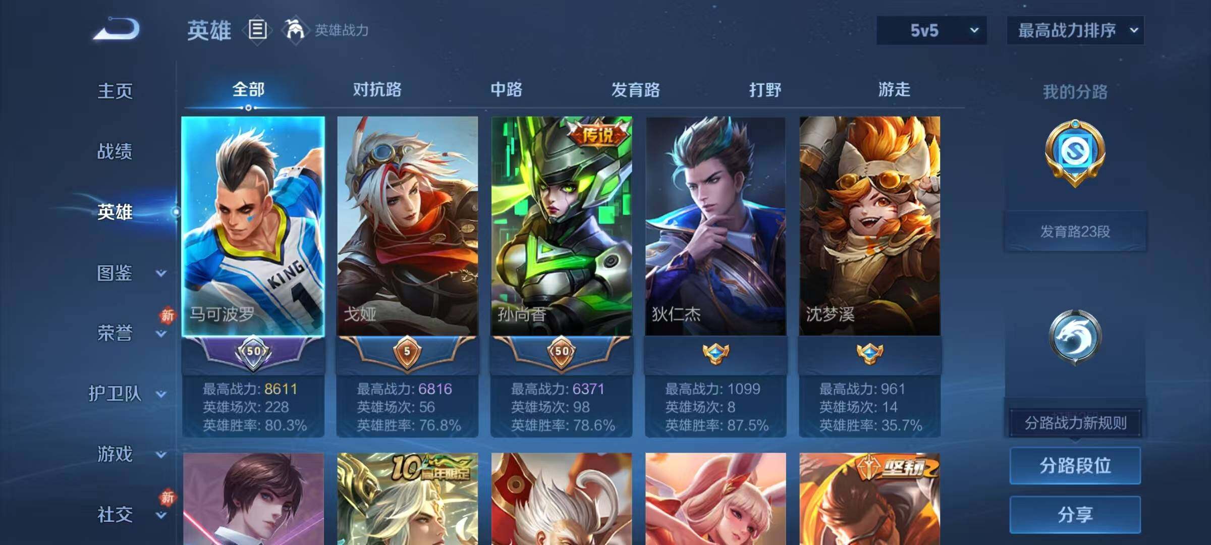 WZJZ4152801王者荣耀账号详情图4