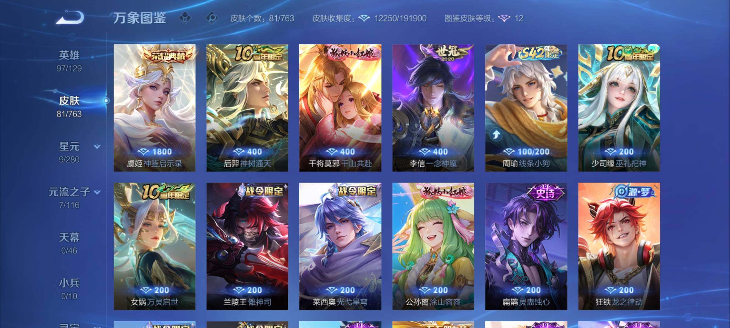 WZCMY4125795王者荣耀账号详情图6