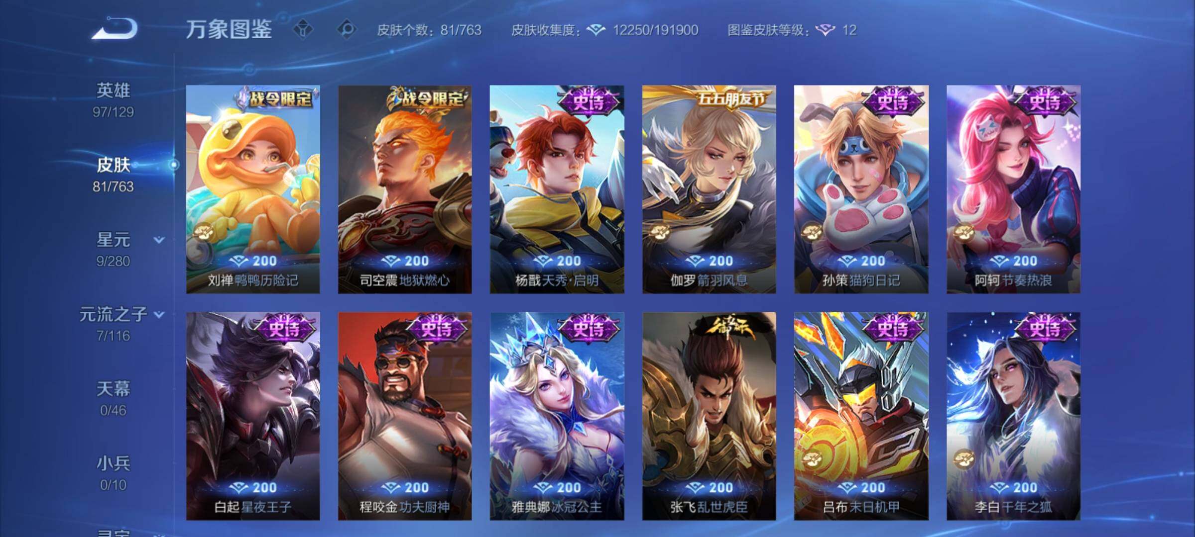 WZCMY4125795王者荣耀账号详情图7