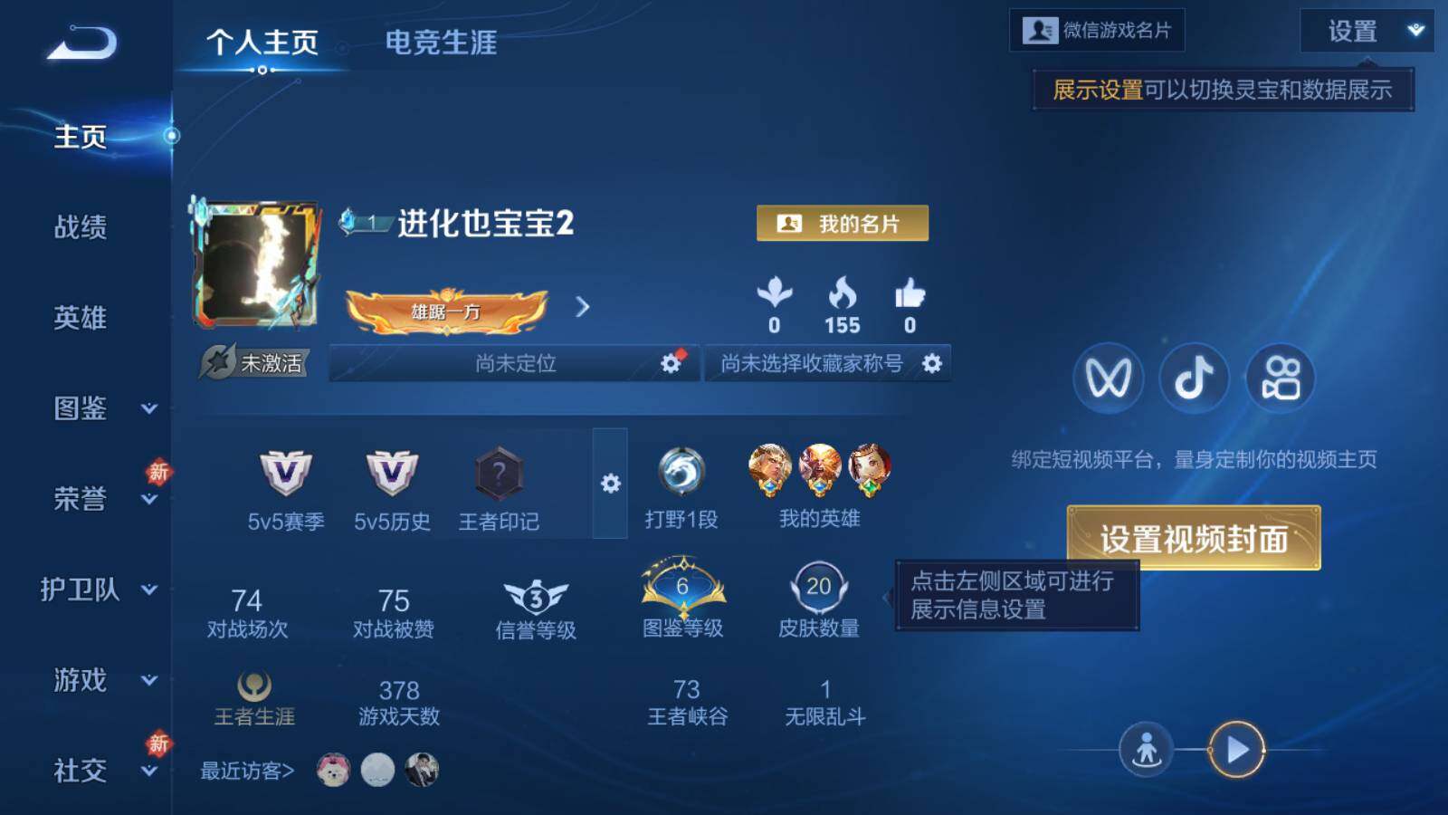 WZKG4124225王者荣耀账号详情图3